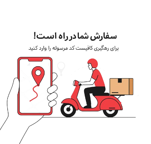 نحوه رهگیری مرسوله در فروشگاه اینترنتی آشیانه